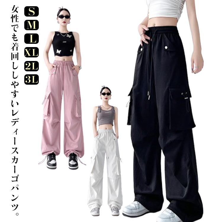 Rakuten - カーゴパンツ レディース 無地 ワイド ジョガーパンツ ルーズ ズボン ボトムス おしゃれ かわいい シンプル 動きやすい ヒップホップ 女性用 春 夏 秋 薄手 サイドポケット ウエストゴム 作業着 カジュアル ストリート