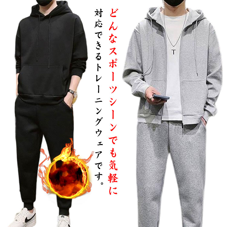 Rakuten - 裏起毛 ジャージ スウェット 上下セット ジップアップ プルオーバー 裏起毛あり 裏起毛なし 2タイプ*2厚さ選べる メンズ セットアップ トレーニングウェア 運動服 長袖パーカー 無地 フード付き カジュアル スポーツウェア 大きいサイズ