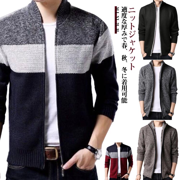 Rakuten - カーディガン メンズ ジップカーディガン 春 秋 冬 ニットカーディガン ジップセーター ジップアップ フルジップ ビジネス 大きいサイズ