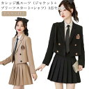 卒業式 スーツ 女の子 卒服 女の子 韓国 制服 3点セット(ブレザー+スカート+シャツ) ネクタイ付き フォーマル スーツ 小学校 小学生 大きいサイズ 入学...