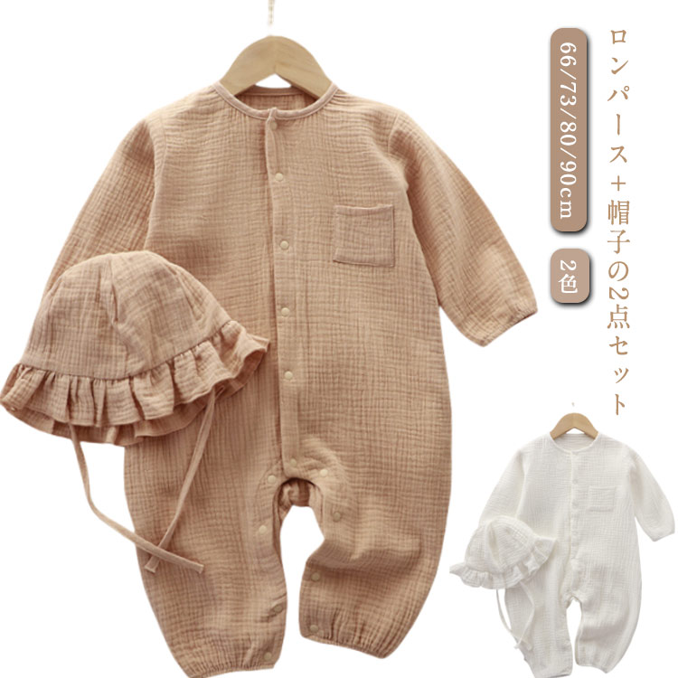 ロンパース 帽子付き 2点セット ベビー ダブルガーゼ ロンパース 長袖 コットン 綿 ベビー服 男の子 女の子 前開き カバーオール 赤ちゃん 新生児服 子供服 66 73 80 90 出産祝い 北欧 春物 夏物 春夏 秋冬 部屋着 オールインワン