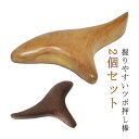 2個セット ツボ押し棒 木製 代用 グッズ 背中 ツボ押し 指圧棒 足つぼ 棒 天然木 自宅 セルフメンテナンス 指圧代用器 ツボ押しグッズ 手のひら 足裏