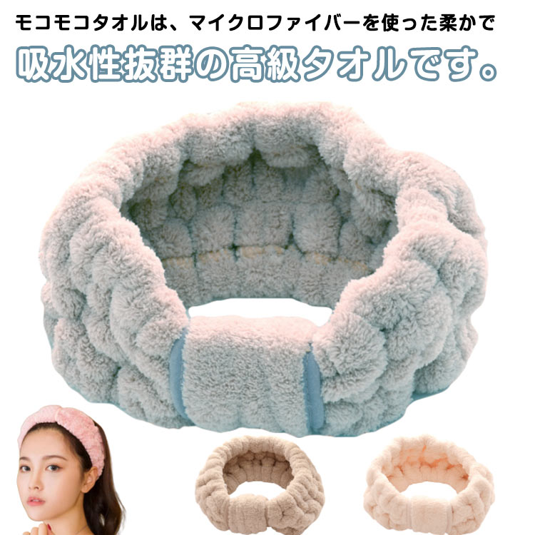 2点セットヘアバンド ヘアーバンド 洗顔 モコモコ ふんわり 伸縮性 吸収性 タオルバンド ヘアターバン レディース 髪用 お風呂 メイク 化粧 誕生日 プレゼ...