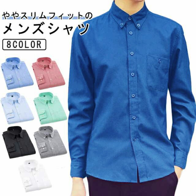 Rakuten - ワイシャツ 長袖 おしゃれ セット メンズ ドレスシャツ Yシャツ 細身体 スリム シャツ 形態安定 カッターシャツ 仕事 ビジネス 白 ブルー ボタンダウン 20代 30代 40代 大きいサイズ