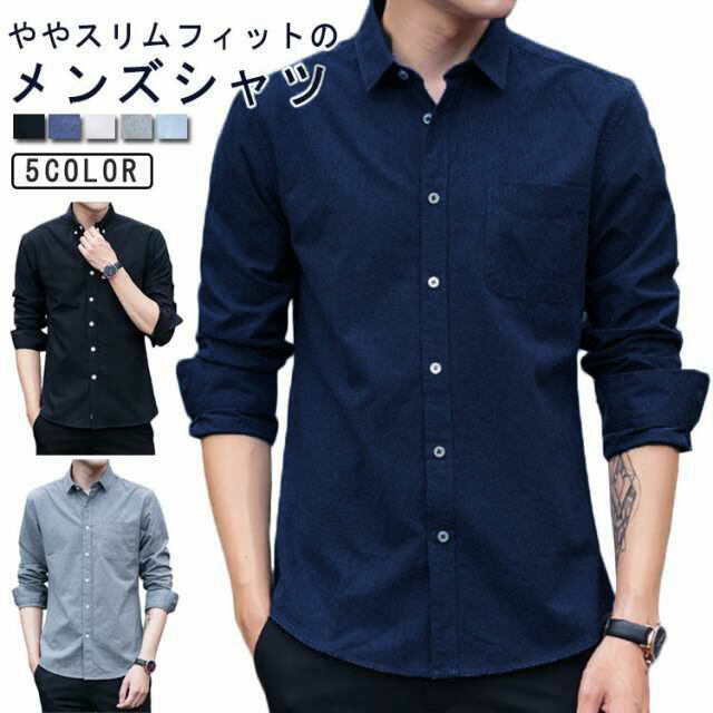 Rakuten - ワイシャツ 長袖 おしゃれ セット メンズ ドレスシャツ Yシャツ 細身体 スリム シャツ 形態安定 カッターシャツ 仕事 ビジネス 白 ブルー ボタンダウン 20代 30代 40代 大きいサイズ