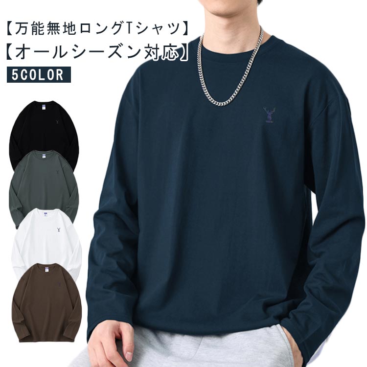 Rakuten - ロンT メンズ 長袖 Tシャツ 無地 長袖Tシャツ シンプル 無地 インナー 大人 カジュアル 黒 白 ブラック ホワイト クルーネック 春 秋 冬 秋服 ユニセックス 秋冬 秋服 冬服