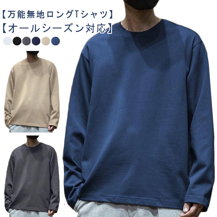 Rakuten - ロンT メンズ 長袖 Tシャツ 無地 長袖Tシャツ シンプル 無地 インナー 大人 カジュアル 黒 白 ブラック ホワイト クルーネック 春 秋 冬 秋服 ユニセックス 秋冬 秋服 冬服