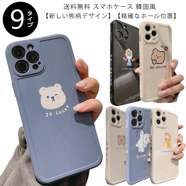 Rakuten - 送料無料 スマホケース 韓国風 iPhone13 mini Pro MAX iPhone12 iPhone11 iPhone iPhone7/8/SE2020 XR HUAWEI ケース 可愛い熊柄スマホケース ins人気動物 アイフォンケース おしゃれ クマ くま イラスト 宇宙人 かわいい 耐衝撃 動物 癒し 可愛い