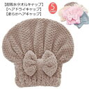 送料無料 タオルキャップ ヘアキャップ 吸水 ヘアバンド タオル 速乾 女性 子供 母の日 プレゼント ヘアーバンド タオルキャップ お風呂上り ヘアーキャップ...