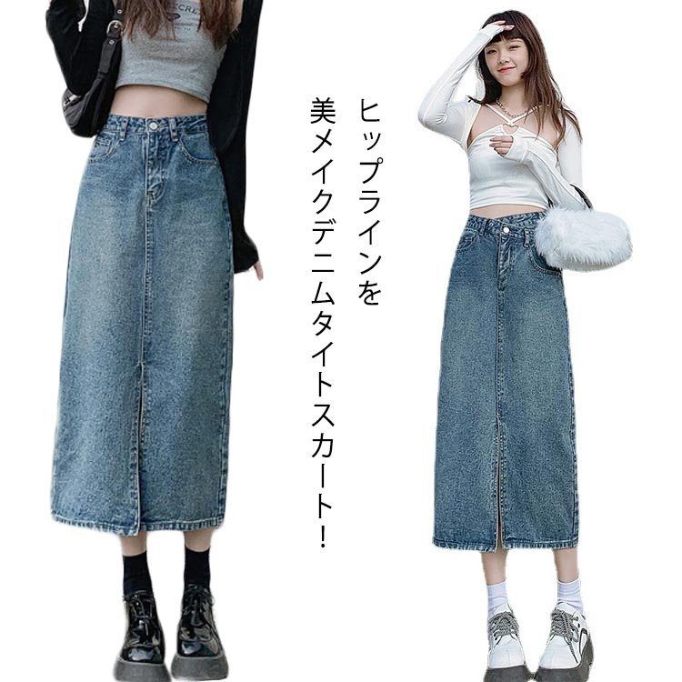 送料無料 ロング デニムスカート スカート レディース デニム マキシスカート フレアスカート ロングスカート マキシ タイトスカート タイト ミモレ丈 膝丈 ひざ丈 スリット カジュアル 可愛い かわいい きれいめ 大人 コーデ おしゃれ 春 夏 秋 冬