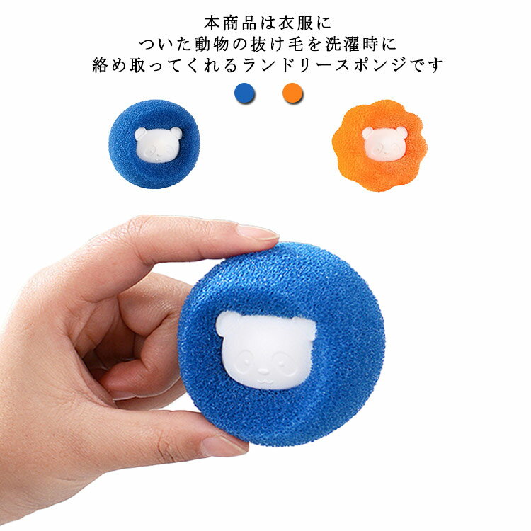 送料無料 ペット 抜け毛 わんこの毛取り ランドリースポンジ ゴミ取りスポンジ 猫 犬 毛取り 洗濯グッズ 進化系スポンジ 自宅 洗濯機 掃除 事務所 会社 毛...