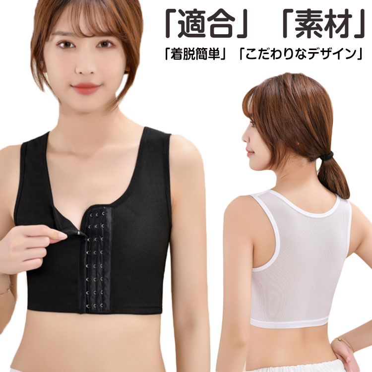 Rakuten - 送料無料 ナベシャツ 胸 つぶす 胸つぶし 男装 ブラ 胸揺れ防止 トラシャツ バストダウン 3段階 フック スポブラ スポーツブラ なべしゃつ 胸サポータ 大きな胸を小さく見せる 小さく見せる