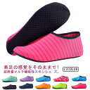 送料無料 ソックスシューズ メンズ レディース 大人 子供 キッズ ジュニア レジャー 海 水遊び プール 水辺 アクアウォーキング 軽量 速乾 コンパクト 水...