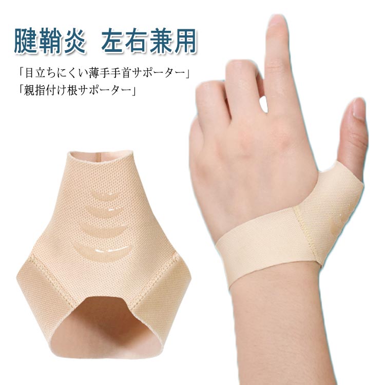 送料無料 親指サポーター 親指 付け根 腱鞘炎 サポーター シリコン 親指 親指固定 手首 手首固定 サイズ別 S M L 1ケ入 左右兼用 男性 女性 サポート フィット 簡単 指サポーター