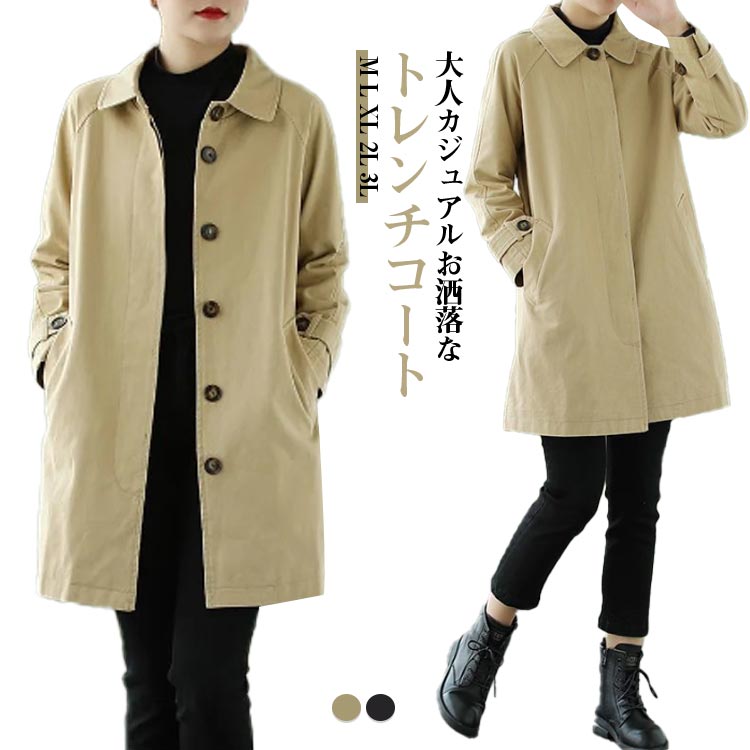 Rakuten - スプリングコート トレンチ コート レディース ロング コート 春 春服 ロングコート アウター ロング丈 春トレンチ コート アウター マウンテンコート 大きいサイズ カジュアル 大人 ゆったり 無地 通勤 OL 春 秋 長袖