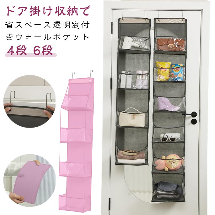 ぬいぐるみポケット ウォールポケット 4段 6段 壁面収納 収納 吊り下げ収納 ぬいぐるみ 収納 カバン ドアハンガー 雑貨 縫い包み ぬいぐるみ収納 壁を傷つけない 壁 ウォールパネル ウォールハンガー 鞄 壁収納 壁掛け 部屋にあると便利なもの