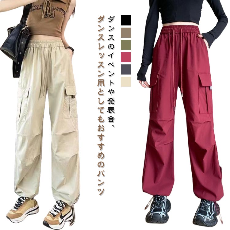 Rakuten - カーゴパンツ ダンス 衣装 ブラック 黒 カーキ ヒップホップ ストリート 大人 練習着 韓国 ダウンス レディース ズンバウェア カジュアル ゆるめ ルーズ ズボン ボトムス ゆったり おしゃれ
