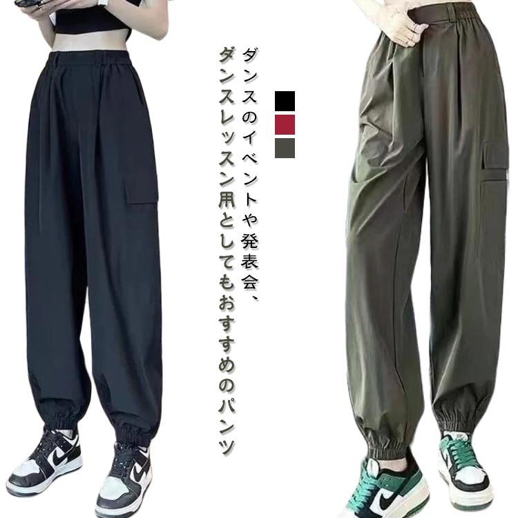 Rakuten - カーゴパンツ ダンス 衣装 ブラック カーキ￥ 黒 ヒップホップ ストリート 大人 練習着 韓国 ダウンス レディース ズンバウェア カジュアル ゆるめ ルーズ ズボン ボトムス ゆったり おしゃれ