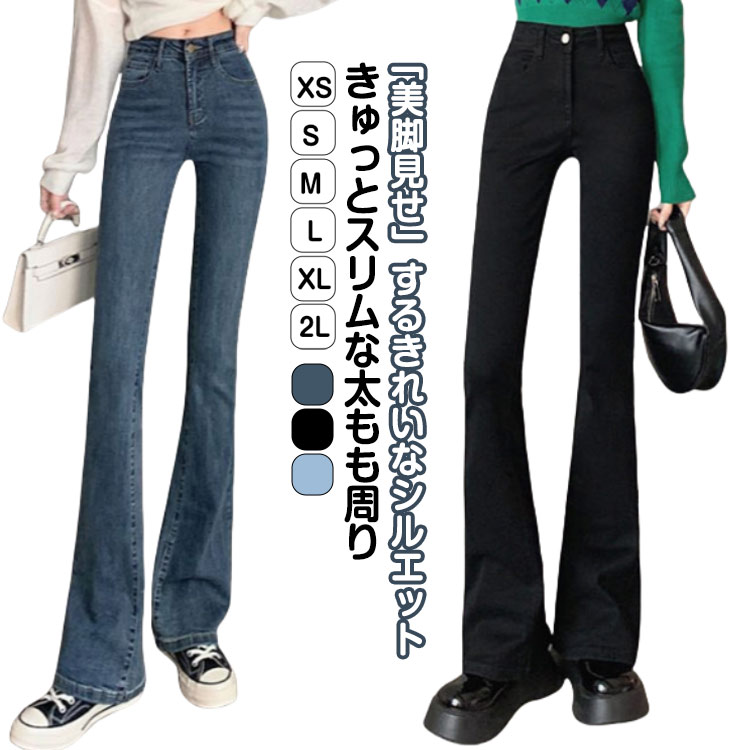 Boot Cut Jeans - デニムパンツ レディース 大きいサイズ ボトムス ジーパン フレア きれいめ 春夏 秋 オールシーズン 着回し 薄手 ストレッチ 伸縮性 ポケット ハイウエスト 脚長効果 フロント ストレッチパンツ ブーツカット
