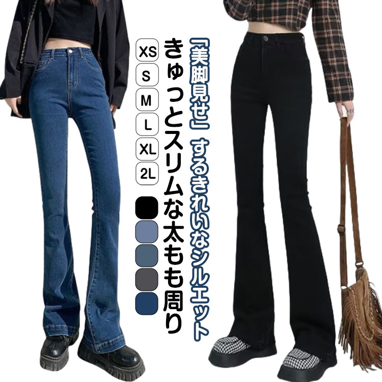 Rakuten - デニムパンツ レディース 大きいサイズ ボトムス ジーパン フレア きれいめ 春夏 秋 オールシーズン 着回し 薄手 ストレッチ 伸縮性 ポケット ハイウエスト 脚長効果 フロント ストレッチパンツ ブーツカット