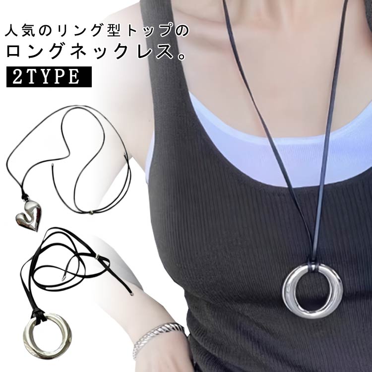 リングネックレス ハート ロングネックレス サングラスホルダー ネックレス メンズ レディース ロング シルバー ネックレス シンプル リング 存在感 高級感 ...