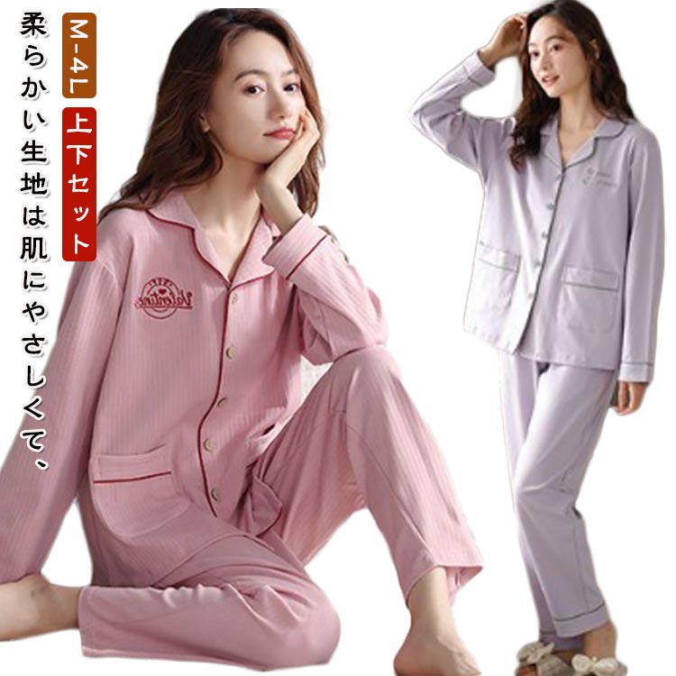 Rakuten - パジャマ 前開き 上下セット 長袖トップス ズボン ロングパンツ 長袖 春 夏 秋 コットン ルームウェア 無地 チェック 可愛い 入院 レディース 寝間着 部屋着 寝巻き おしゃれ 薄手パジャマ 母の日 ギフト