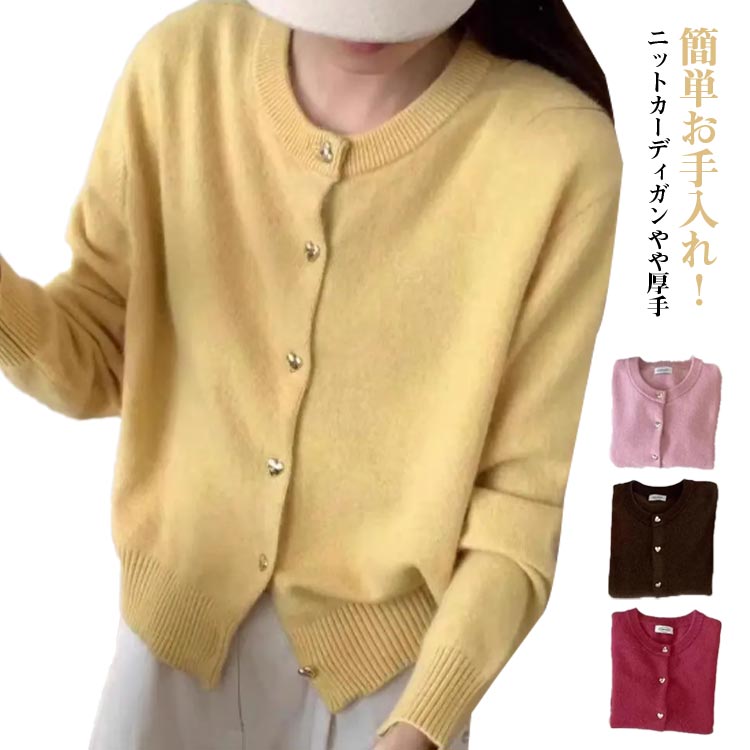 Rakuten - ニットカーディガン セーター ニット レディース 長袖 春 秋 冬 カットソー トップス レディースニット ハートボタン 無地 オフィス 通勤 シンプル ソフト ニットカーディガン 洗える ニット ストレッチ 柔らかい