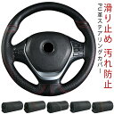 PU革 レザー ハンドルカバー ステアリングカバー 手縫い 編み込み 自動車用 軽自動車 ハンドル カバー 通気 滑り止め 汚れ防止 取付簡単 汚れ防止 レザー ビジネス 撥水 握りやすい 簡単装着 乗用車 内装用品 おしゃれ 春 夏 秋 冬 四季 汎用