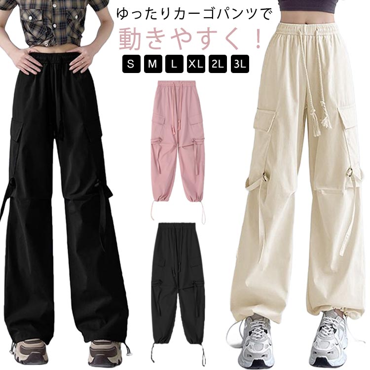 Rakuten - カーゴパンツ レディース 無地 ワイド ジョガーパンツ ルーズ ズボン ボトムス おしゃれ シンプル 無地 動きやすい ヒップホップ 女性用 春 夏 秋 薄手 サイドポケット ウエストゴム 作業着 カジュアル ストリート