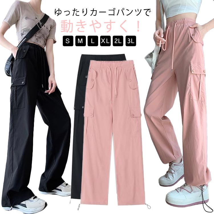 Rakuten - カーゴパンツ レディース 無地 ワイド ジョガーパンツ ルーズ ズボン ボトムス おしゃれ シンプル 無地 動きやすい ヒップホップ 女性用 春 夏 秋 薄手 サイドポケット ウエストゴム 作業着 カジュアル ストリート