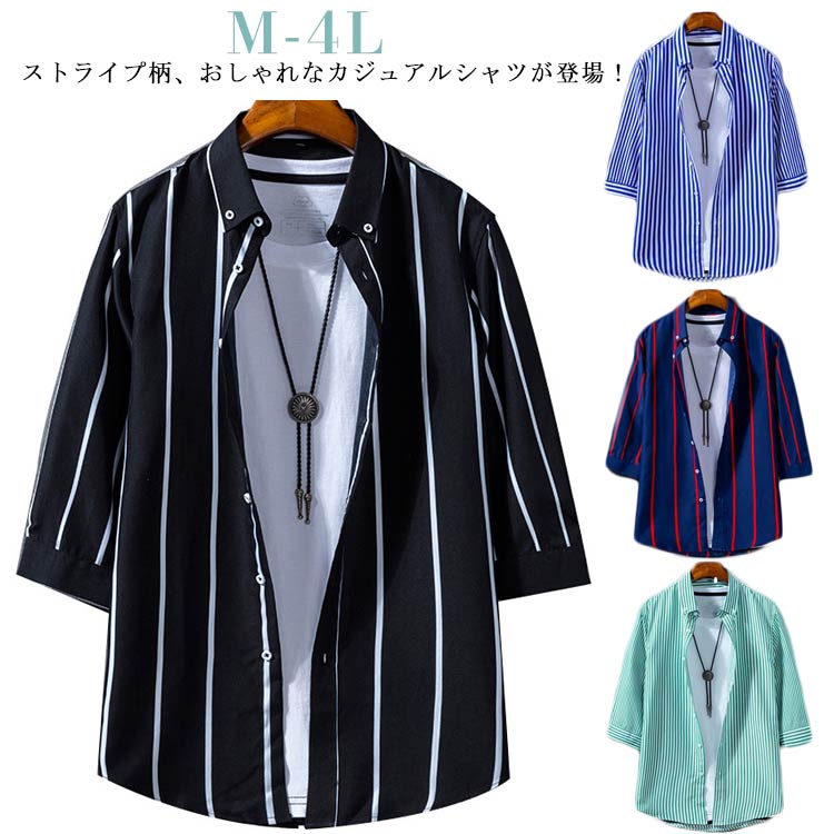 Rakuten - メンズ ストライプシャツ 七分袖 カジュアルシャツ 春夏 トップス お洒落 シャツ ビジネスシャツ カジュアル 春秋 前開き 大人 ビジネス 大きいサイズ M L XL 2XL 3XL 4XL