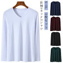 【2枚セット】長袖tシャツ ロンt メンズ レディース 長袖 ながそで tシャツ ロングtシャツ 無地 Vネック おしゃれ カットソー ロングスリーブ トップス...