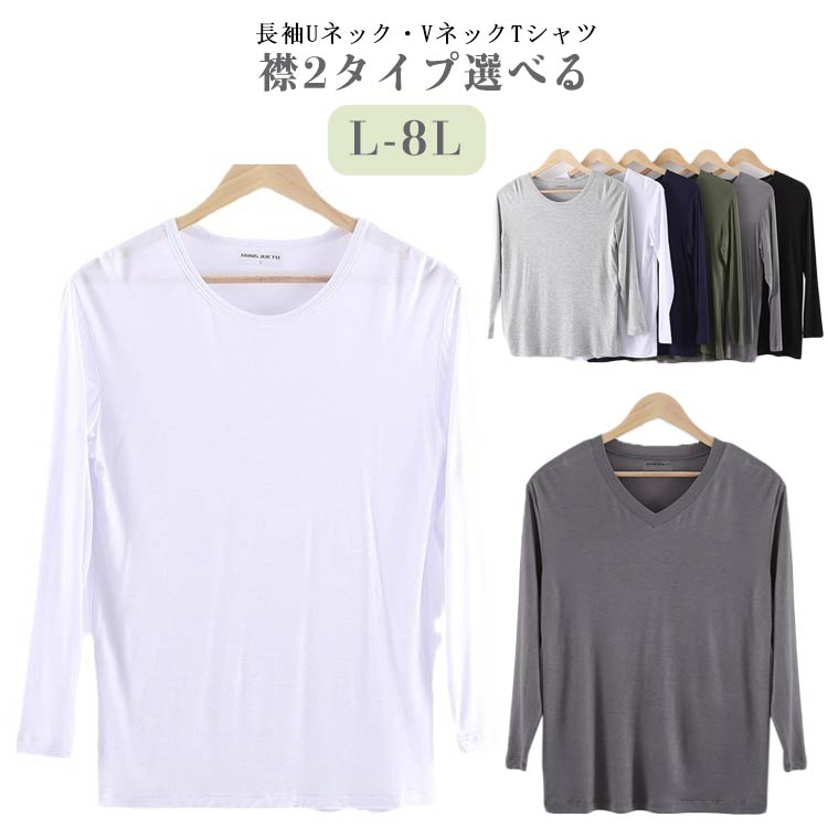 Rakuten - 長袖tシャツ ロンt メンズ レディース 長袖 ながそで tシャツ ロングtシャツ 無地 Uネック Vネック ラウンドネック おしゃれ カットソー ロングスリーブ トップス 部屋着 ルームウェア 春 夏 秋