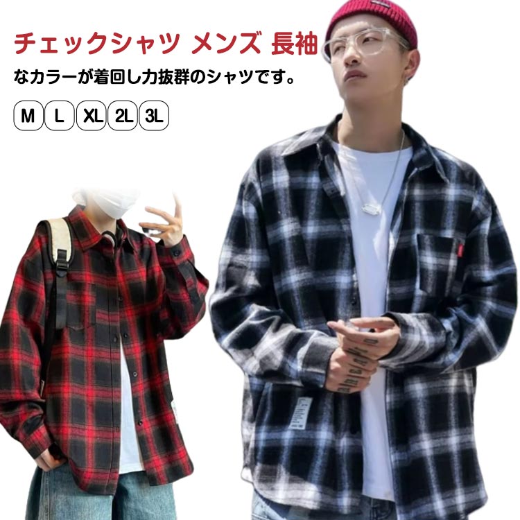 Rakuten - チェック柄 シャツ チェックシャツ メンズ 長袖 シャツ おしゃれ トップス 春夏 カジュアルシャツ ウエスタンシャツ 大きいサイズ カジュアル シャツ メンズ メンズシャツ 伸縮性なし メンズファッション