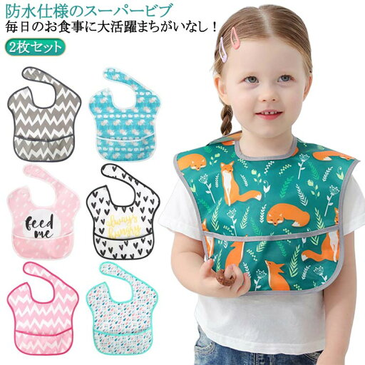 2枚セット お食事エプロン 防水仕様のスーパービブ 食事用エプロン スタイ ビブ カトゥーン柄 男の子 女の子 保育園 入園準備 よだれかけ 防水 撥水 シミ予防 よだれ お手入れ楽々 3枚組お食事エプロン 春色カラー 2枚セット お食事エプロン 防水仕様のスーパービブ 食事用エプロン スタイ ビブ カトゥーン柄 男の子 女の子 保育園 入園準備 よだれかけ 防水 撥水 シミ予防 よだれ お手入れ楽々 3枚組お食事エプロン 春色カラー