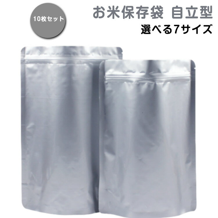 お米保存袋 米袋 密閉 米びつ チャック付き お米 保存容器 アルミ袋 ライスストッカー ライスボックス 米櫃 ジッパー付き 遮光 おしゃれ スリム 冷蔵庫 野菜室 鮮度 炊飯 食品 コンパクト キッチン 便利グッズ 雑穀米 洗える 長持ち