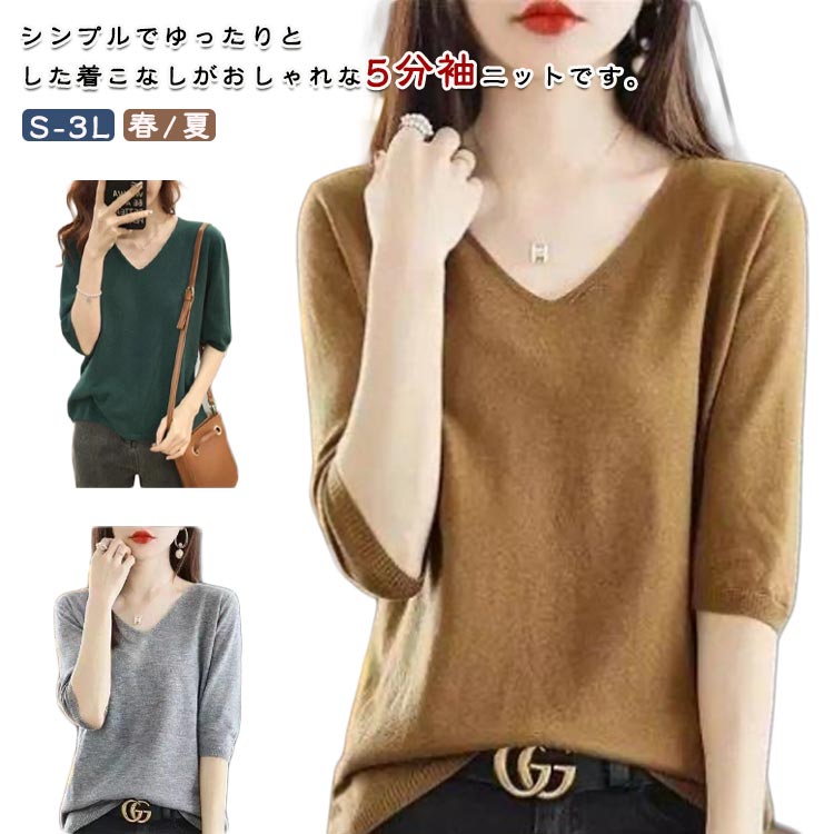 V-Neck - ニット レディース 半袖 Vネック 無地 トップス 半袖ニット 五分袖 サマーニット 春夏 秋 冬 カジュアル 体型カバー 大人 シンプル オフィス オフィスカジュアル 20代 30代 40代 50代 60代