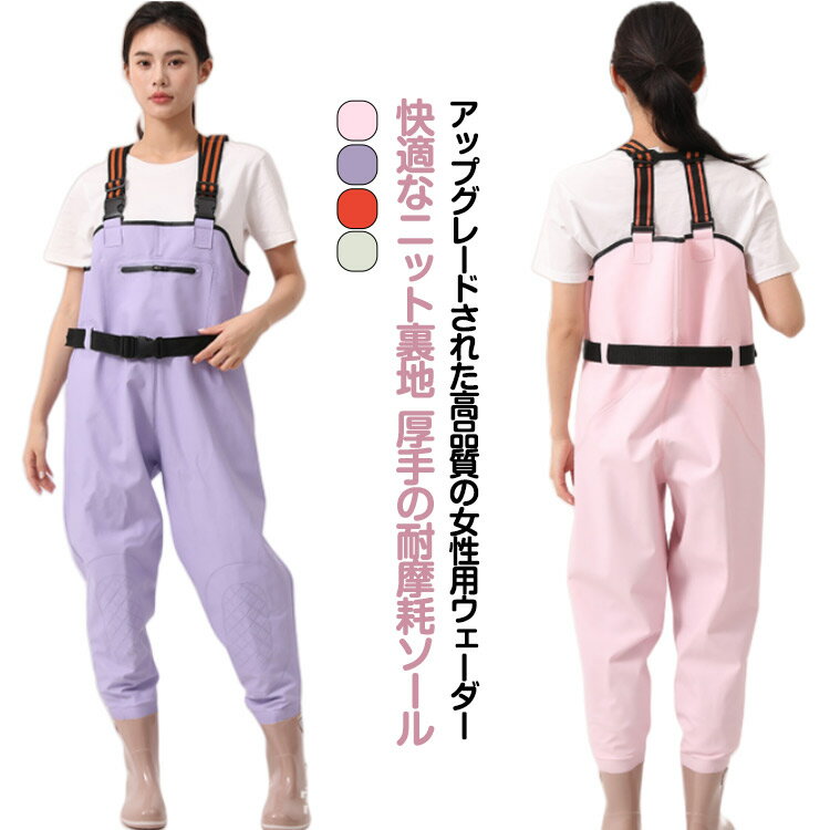 ウェーダー 釣り タイヤトレッドソール 長靴 PVC 胴長 チェストハイ ウェーダー レディース 大きいサイズ 春色 カラフル 長靴 渓流 川用 軽量 完全防水 胴長 23cm～25.5cm 水中作業 作業服 農作業 田植 潮干狩り防災 ウミボウズ