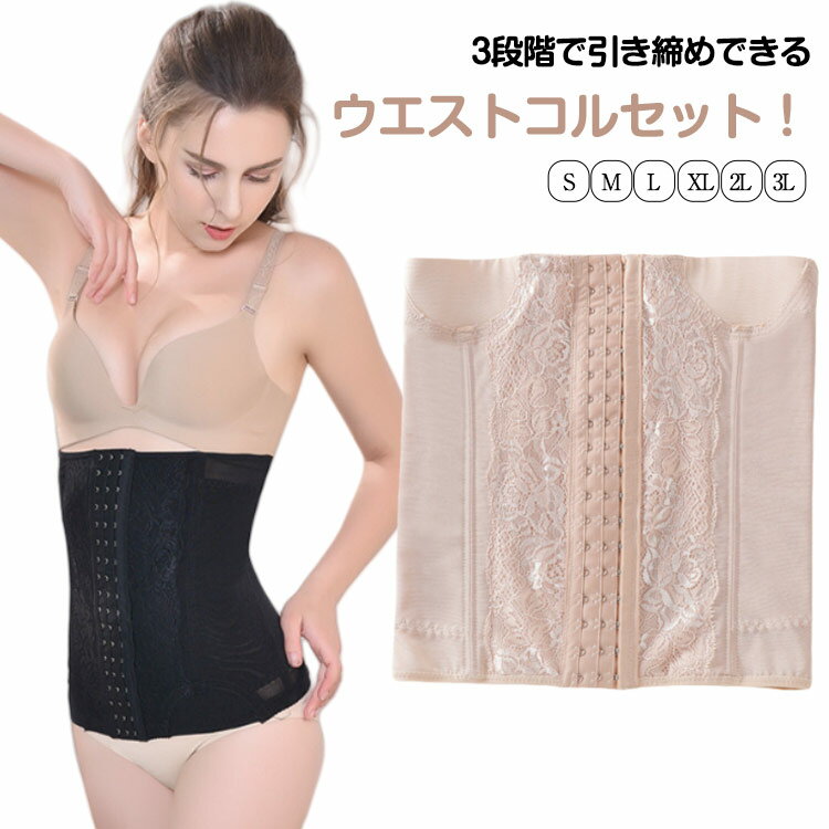 ウエスト 引き締め コルセット レディース ニッパー ウエストニッパー 着圧コルセット 肋骨 補正下着 産後 ボディシェイパー シェイプウェア 加圧下着 補整 ...