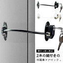 ストッパー キャビネットロック 引き戸 ストッパー 冷蔵庫ロック 冷蔵庫 ロック 冷蔵庫鍵ロック 鍵 後付け 引き出し ドア 窓 扉 ロック 開けっ放し防止 子供 こども 赤ちゃん ペット 事故防止 認知症老人 幼児