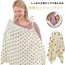 授乳ケープ 授乳カバー ベビーカー 赤ちゃん 多機能 エプロン型 60*100cm 大判サイズ 出産祝い 授乳服 マタニティ 産後 日よけ 虫よけ 送料無料