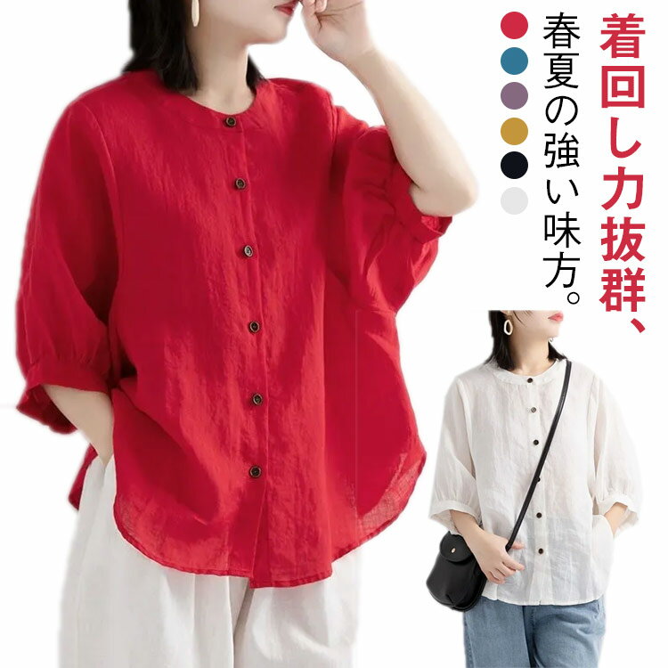 Rakuten - シャツ 綿麻風 ブラウス きれいめ 七分袖 シャツブラウス レディース　丸襟 無地 ボタン 春夏 トップス カジュアル シンプル 薄手 オシャレ サマーシャツ リネン 可愛い 着瘦せ 通勤 大人可愛い