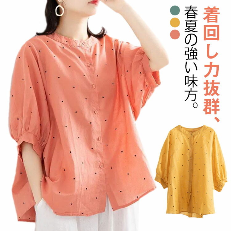Rakuten - シャツ 綿麻風 ブラウス きれいめ 七分袖 シャツブラウス レディース　丸襟 ドット柄 春夏 トップス カジュアル シンプル 薄手 オシャレ サマーシャツ リネン 可愛い 着瘦せ 通勤 大人可愛い