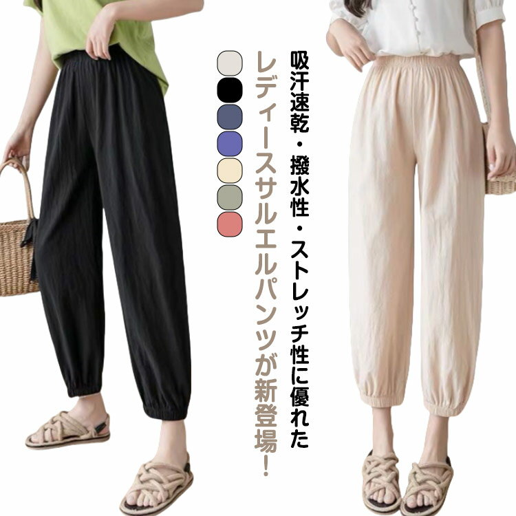 Rakuten - サルエルパンツ アラジンパンツ ズボン レディース ウエストゴム 部屋着 無地 ルームウェア アジアンファッション 綿麻 山ガール アウトドア 9分丈 無地 春 夏 秋