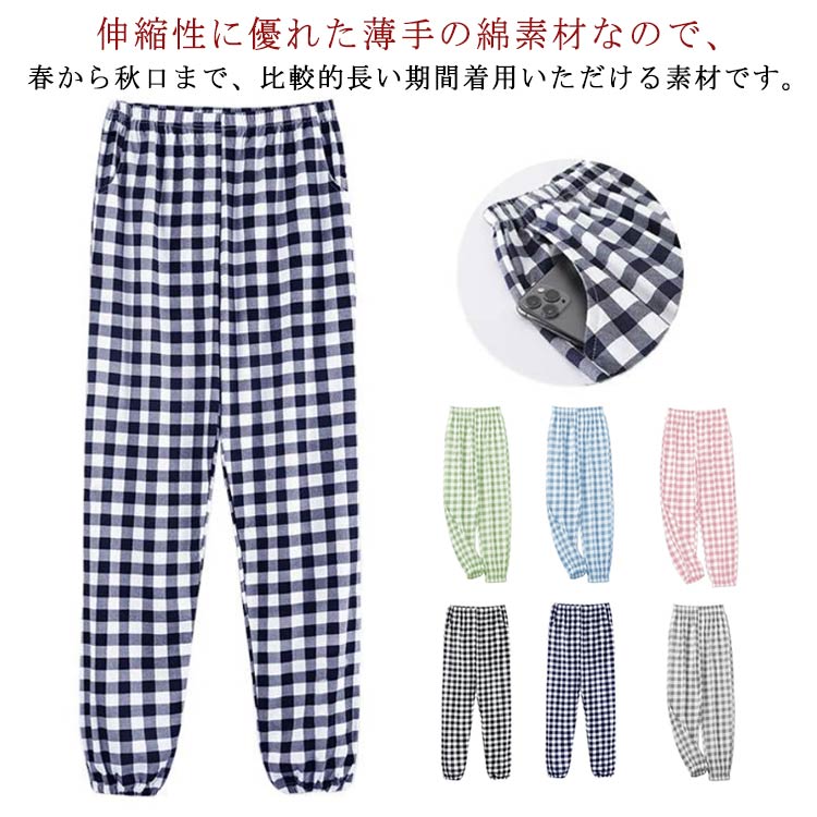 パジャマ パンツ チェック イージーパンツ ルームパンツ 春夏 綿 薄手 男女兼用 部屋着 スウェットパンツ レディース ルームウエア メンズ カジュアルウエア...
