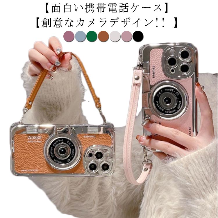 Rakuten - iphone14ケース 可愛い 立体 カメラ型 メッキ加工 アイフォン13ケース 無地 銀色メッキ加工 光沢感 ストラップ付き アイフォン12 耐衝撃 かわいい おしゃれ アイフォン11 送料無料