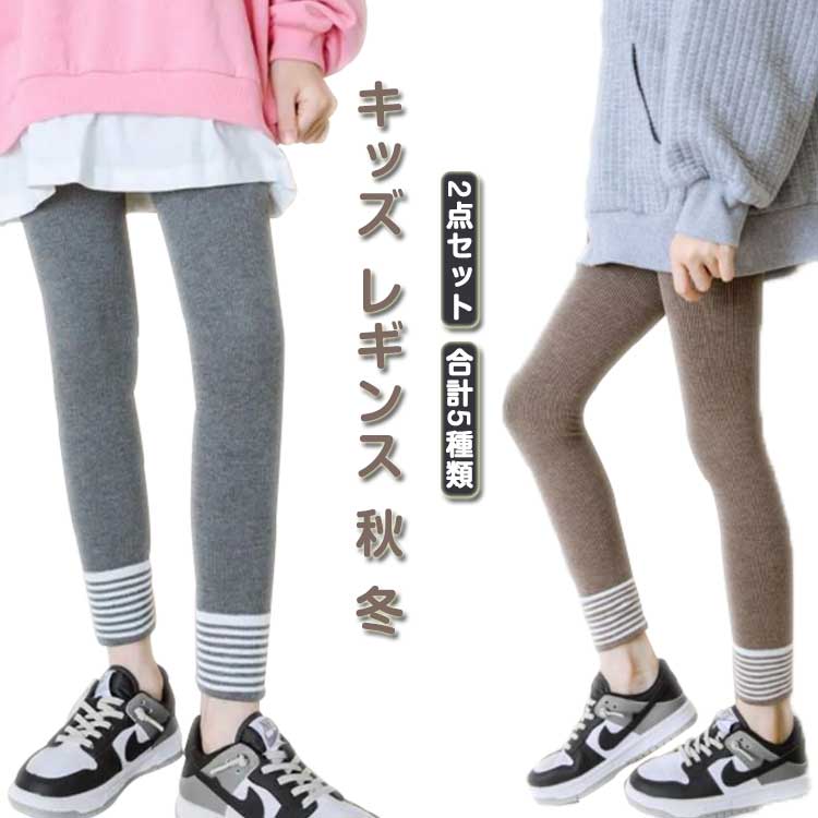 キッズ レギンス 秋 冬 2点セット スパッツ ダンス スパッツ インナー 女の子 ガールズ ジュニア 切り替え 子供服 蚊よけ ロングパンツ 無地 ボトムス 日焼け対策 タイツ 美脚 ストレッチ S M L