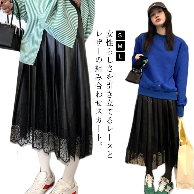 Rakuten - レース切り替え フレアスカート ロング スカート レザースカート プリーツスカート ミモレ丈 Aライン スカート フェミニン ハイウェスト 膝下丈 お呼ばれ エレガント かわいい 秋冬 S M L