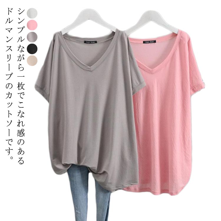 Rakuten - tシャツ レディース トップス カットソー 半袖 Vネック 無地 オーバーサイズ 大きいサイズ ゆったり ビック 二の腕カバー ドルマンスリーブ ティーシャツ きれいめ チュニック 体型カバー お尻が隠れる 春 夏