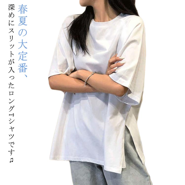 Rakuten - Tシャツ レディース 半袖 カットソー 無地 ラウンドネック チュニック 体型カバー サイド スリット ゆったり 着痩せ 体型カバー オーバーサイズ ビッグシルエット トップス カジュアル 春 夏 秋 お洒落 可愛い